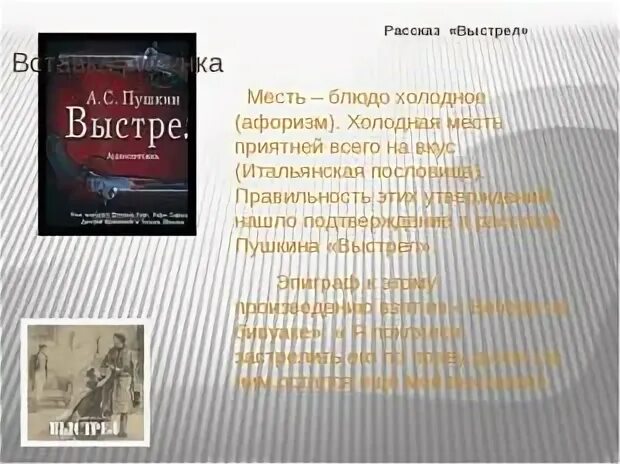 Повесть выстрел краткий. Повесть выстрел краткое содержание. Рассказ Пушкина выстрел. Герои произведения выстрел Пушкина. Выстрел Пушкин книга.