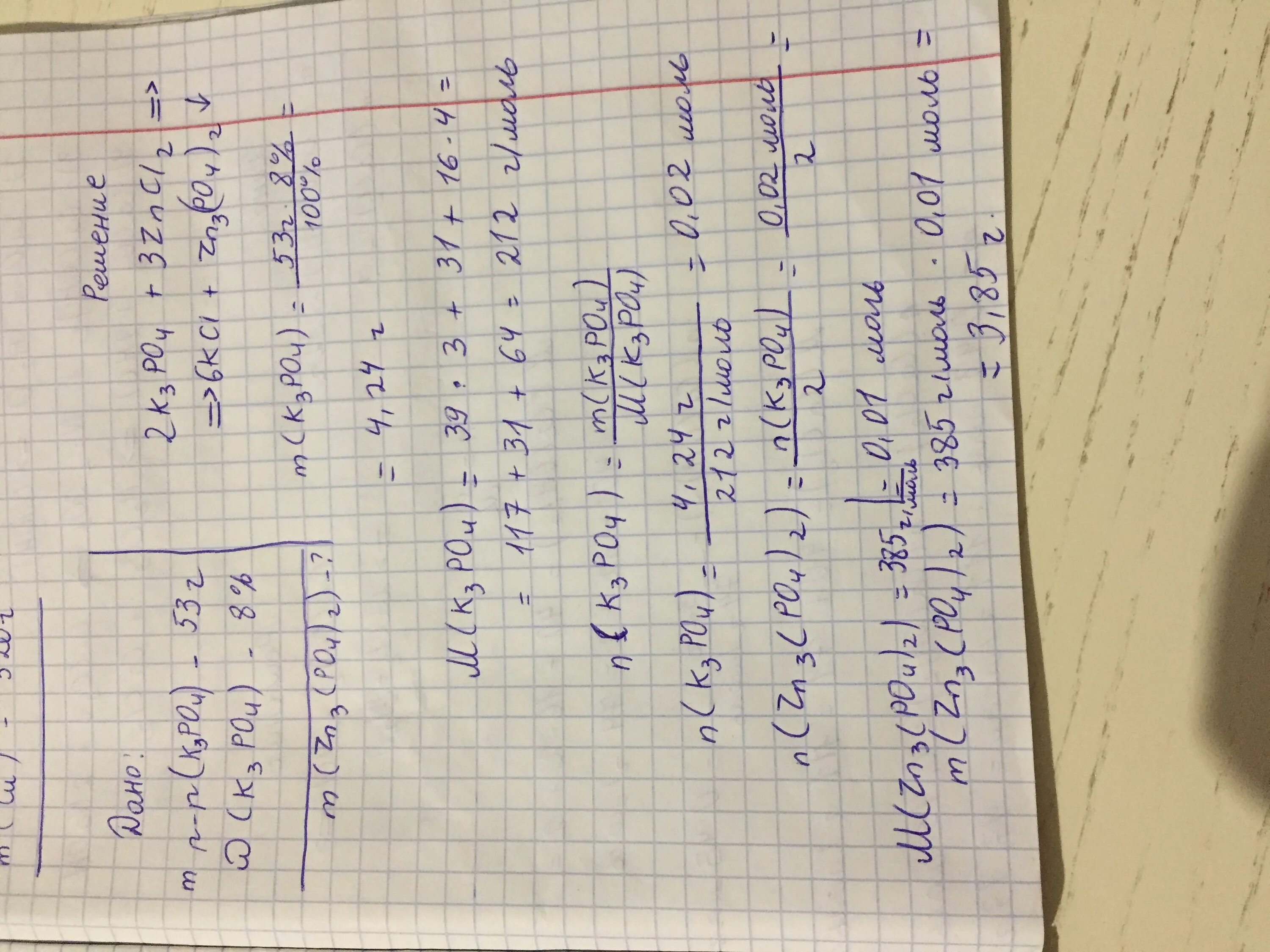 К избытку раствора фосфата калия добавили 102. К 53 г раствора фосфата калия с массовой долей этой соли 8. к 106 г раствора с массовой долей фосфата калия 4 добавили. к 53 граммам раствора фосфата калия с массовой долей этой соли 8. вычислите массовую долю калия в дигидрофосфате калия.
