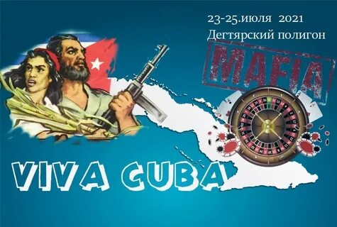 Вива куба