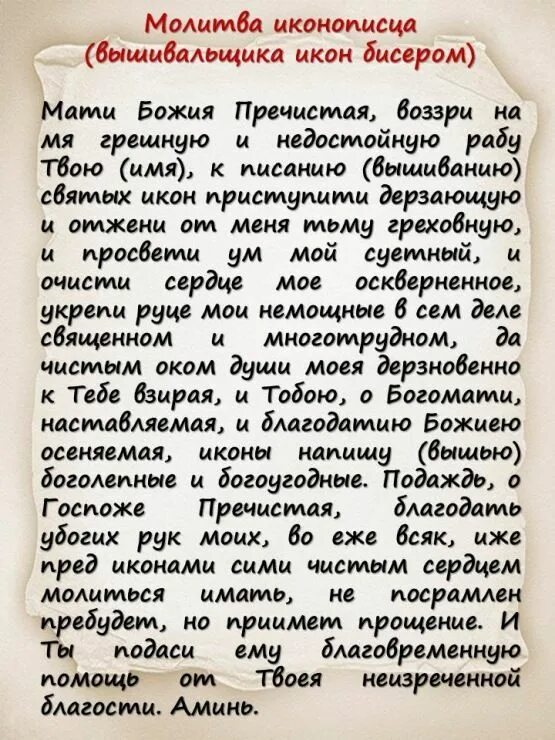 Молитва на всякое время. Молитва перед написанием иконы. Молитва иконописца. Перед началом Писания иконы молитва. Молитва перед иконописью.