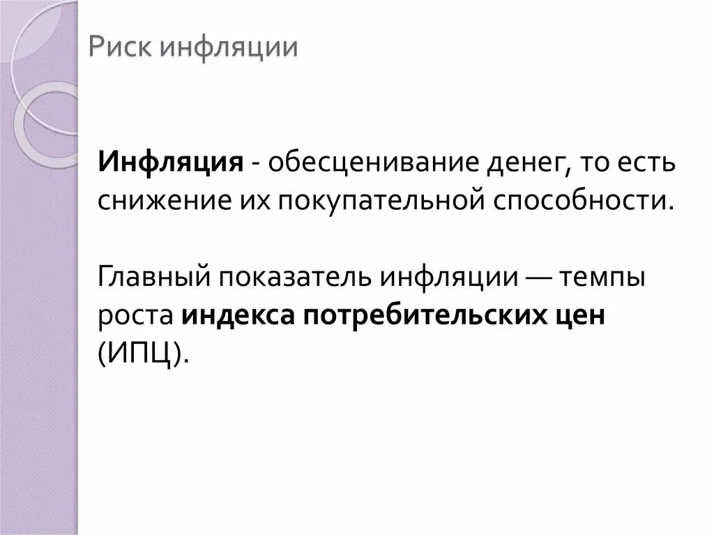 Опасность инфляции. Угрозы инфляции. Риск инфляции. Чем опасна инфляция для экономики. Инфляция это обесценивание денег