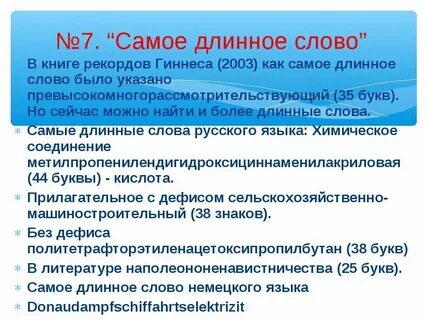 Длинное слово цвета