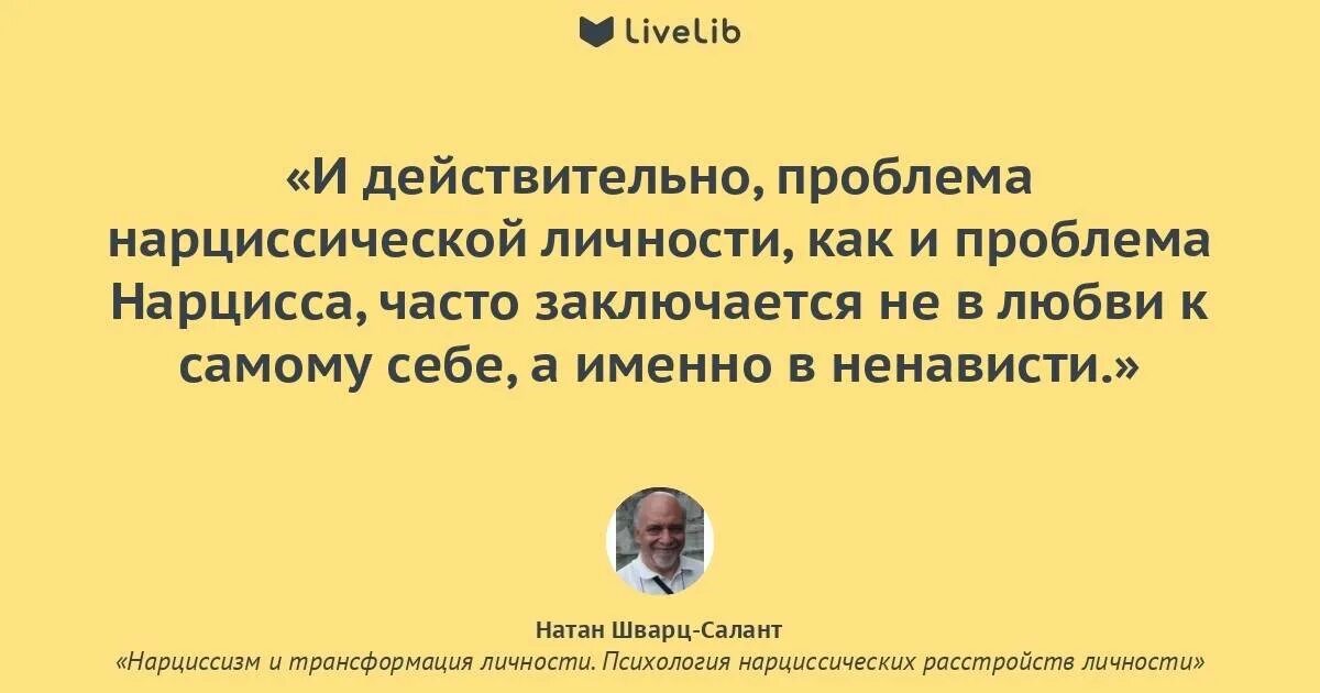 Признаки женщины нарцисса в отношениях с мужчиной. Цитаты про нарциссизм. Трансформация личности в психологии. Цитаты про нарциссов. Психология нарциссизма.