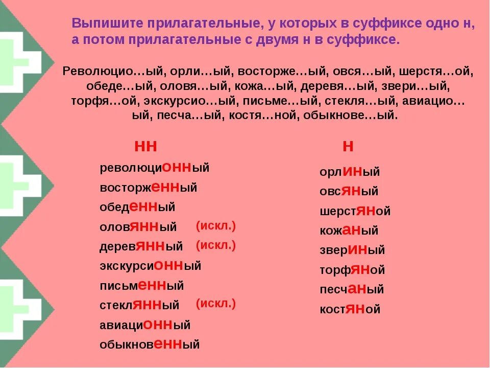 Прилагательное к слову рифма