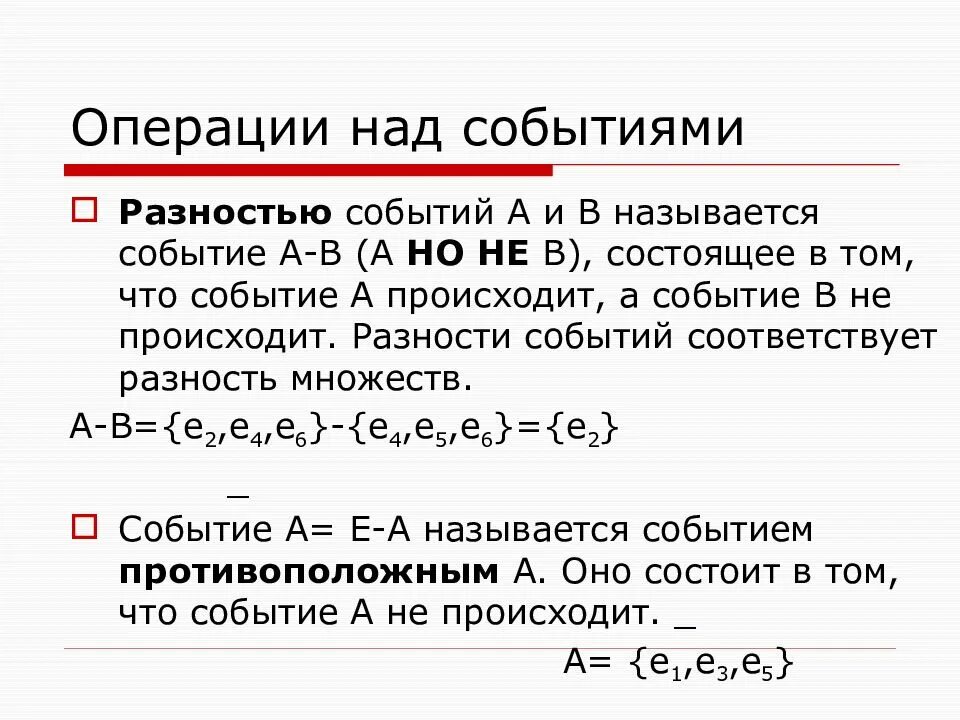 Вероятность событий операции над вероятностями