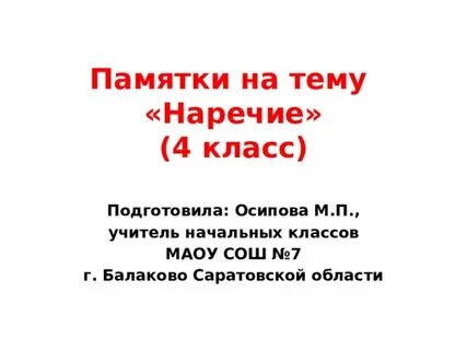 Наречие обобщение