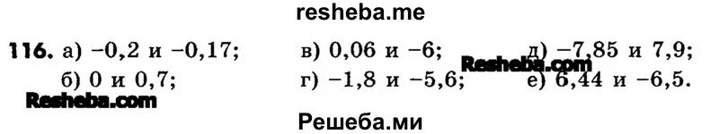 Математика 6 класс номер 117.