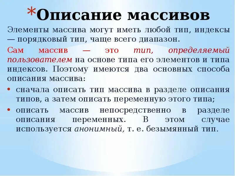 Описать массив 10 элементов. Описание определение. Описание типа массив. Массив (Тип данных). Массив это Порядковый Тип?.