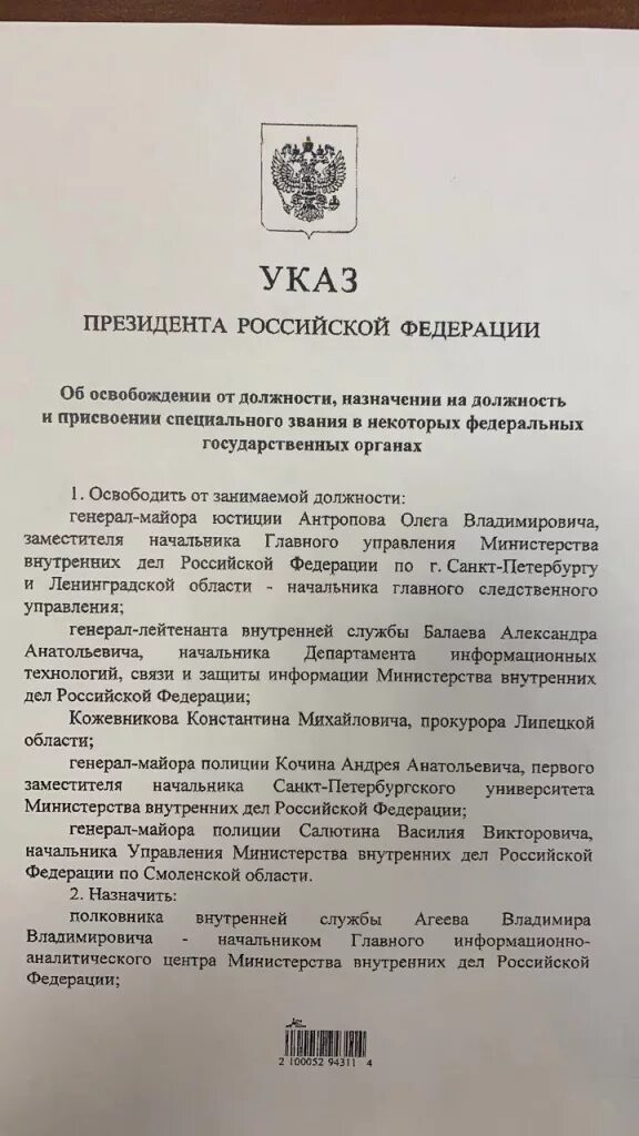 Указ президента прокурор. Указ президента об освобождении от должности. Указ президента об отстранении от должности. Указ Путина о назначении генералов. Указ президента об освобождении от должности генералов.