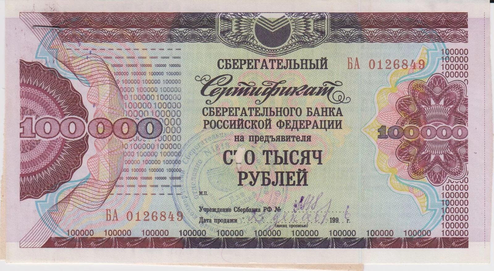 Сертификат на 100000. Сертификат на 100000 руб. Сертификат на 100 тысяч рублей. Сертификат на 100000 рублей шаблон.