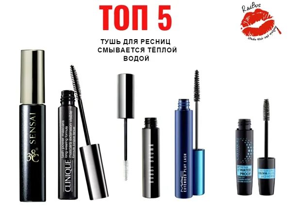 Тушь смывается чулочками. Тушь которая смывается теплой водой. тушь для ресниц смываемая теплой водой. тушь для ресниц смывается теплой водой. влагостойкая тушь для ресниц смывается теплой водой.