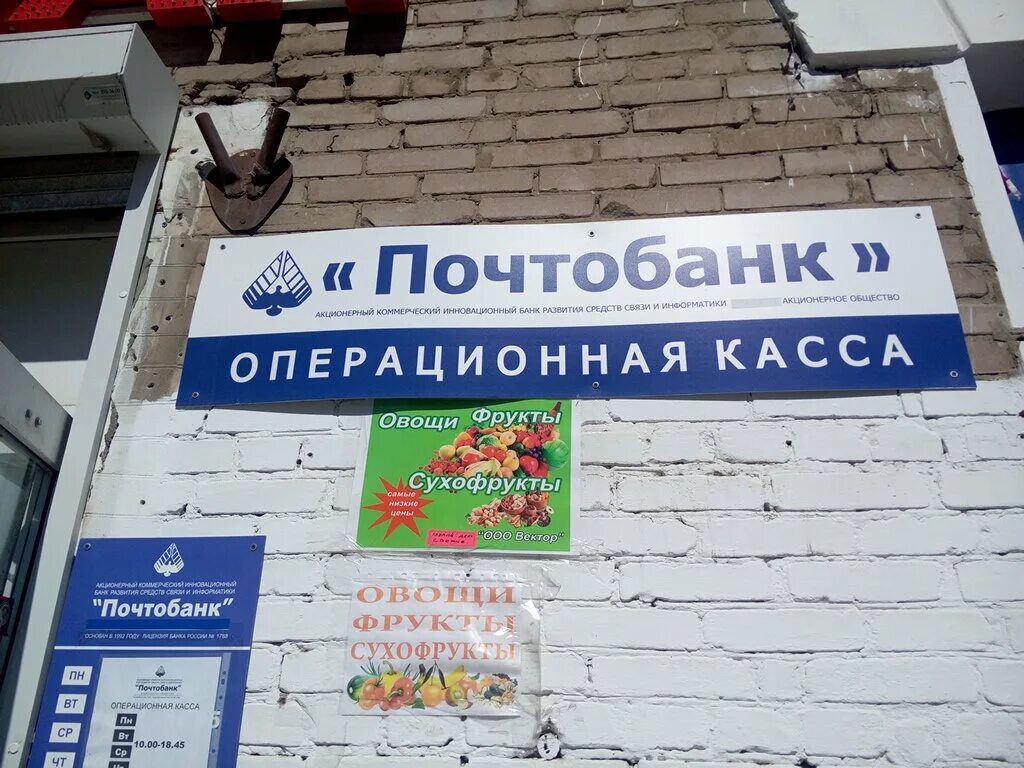 Почтобанк часы