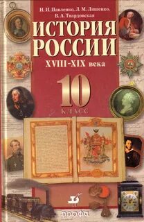 Учебник истории 12 век