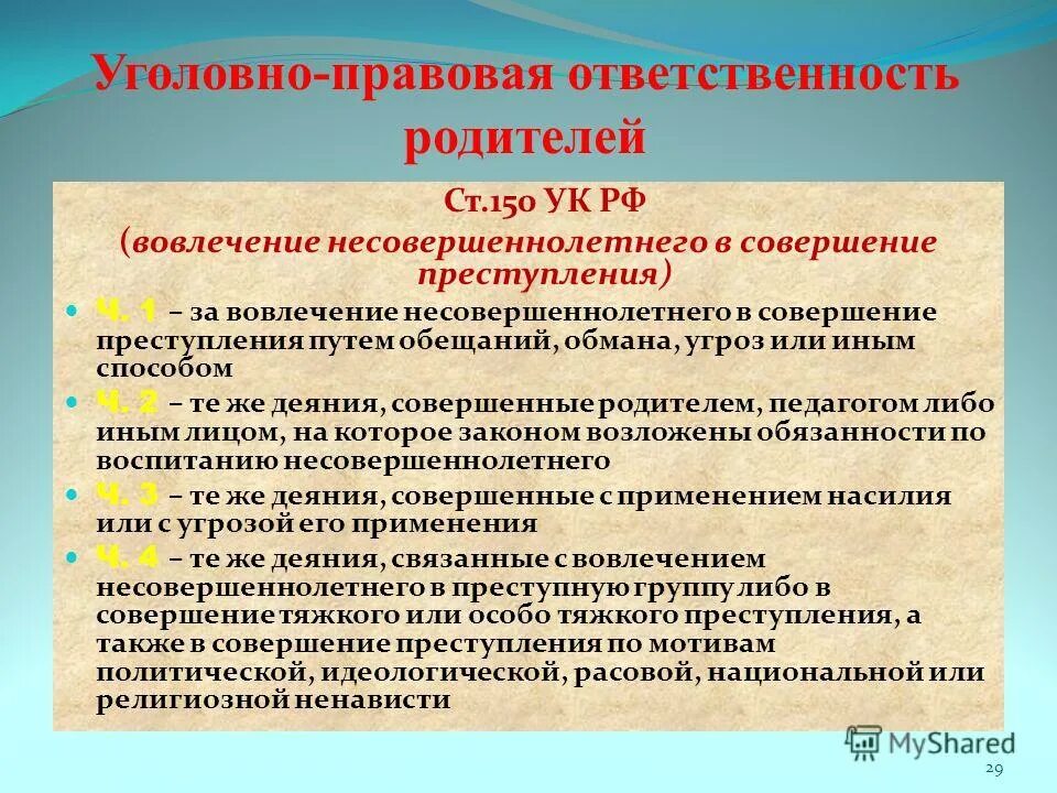 Ответственность родителей за правонарушения несовершеннолетних. Уголовная и административная ответственность школьников. Памятка несовершеннолетнему об ответственности за правонарушения. Правонарушения и юридическая ответственность подростков. Коап административные правонарушения несовершеннолетних