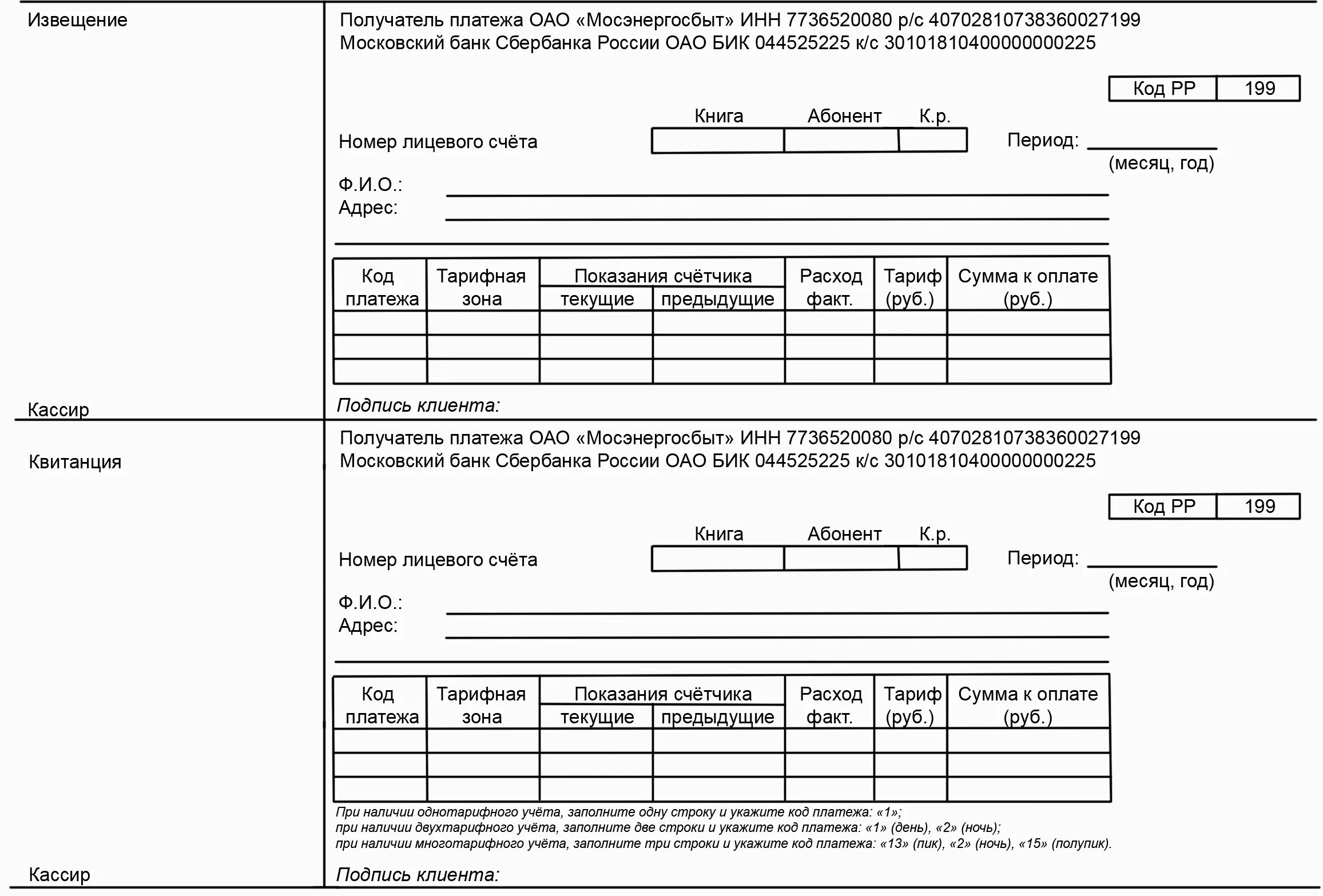 Квитанция за электроэнергию Мосэнергосбыт. Счет за электроэнергию Мосэнергосбыт квитанция. Квитанция по оплате электроэнергии Москва Мосэнергосбыт. Расчетная книжка по электроэнергии. Платежка за свет