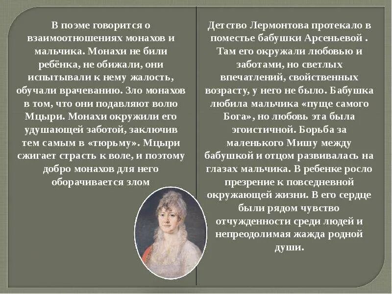 Смысл жизни мцыри и монаха. Взаимопонимания мцыри с монахом. взаимоотношения мцыри с монахами. лермонтов и мцыри сходство. монахи и мцыри сравнение.