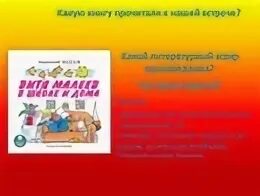 Витя малеев в школе основная мысль. Картинки к книге витя малеев в школе и дома.