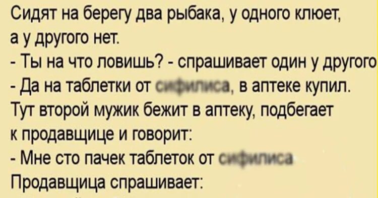 анекдот про рыбака
