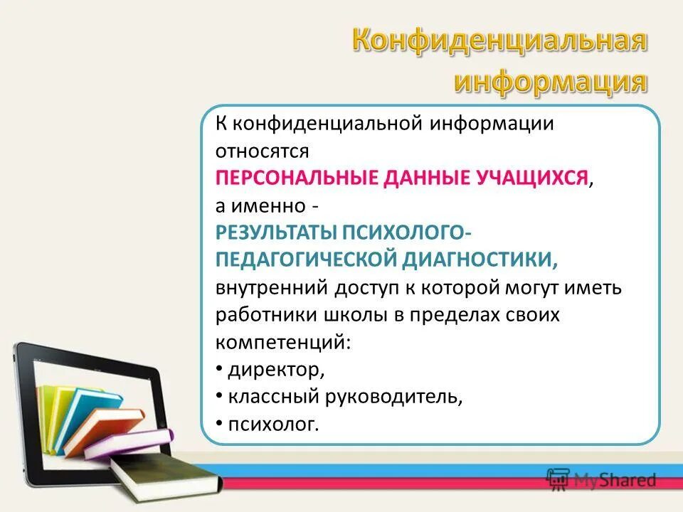 Что относится к персональной информации. Личные данные закон о защите персональных данных. Что относится к персональной информации. Что относится к персональной информации. Персональные данные это 152 фз.