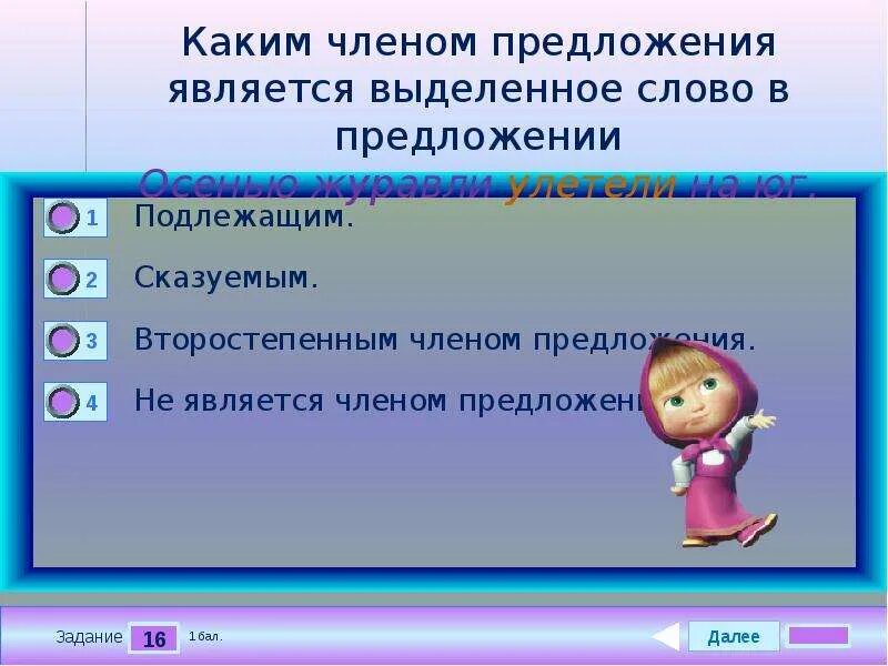 Предложения являются выделенные слова. Каким членом предложения является. Каким членом предложения является слово который. Каким членом предложения является выделенное слово. Каким членом предложения являются выделенные.