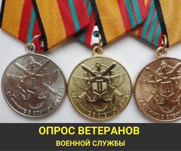 Медаль за выслугу лет МО РФ. Медаль «за отличие в военной службе» (Минобороны). Медаль за отличие в военной службе 1 степени МО РФ. Медаль за выслугу лет 2 степени Министерства обороны. Медаль 1 2 3 степени