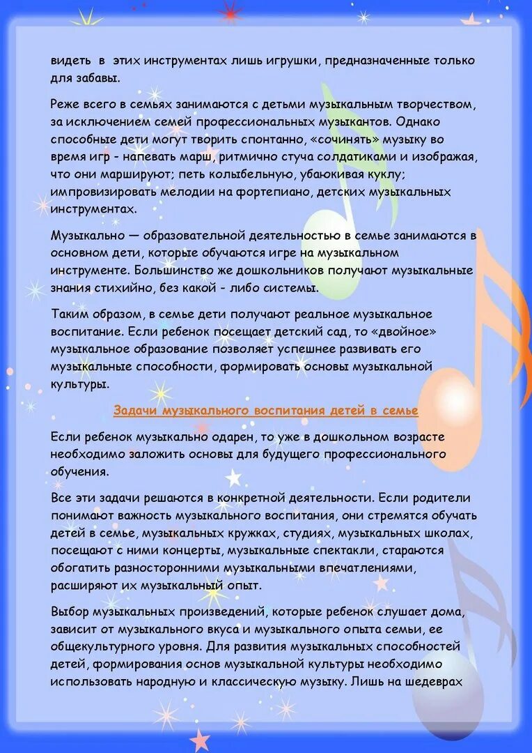 Рекомендации музыкального руководителя для родителей в детском саду. Консультация музыкального руководителя родителям. Советы для родителей по музыкальному воспитанию в детском саду. Музыкальное воспитание для родителей дошкольников. Музыкальное воспитание для родителей дошкольников.