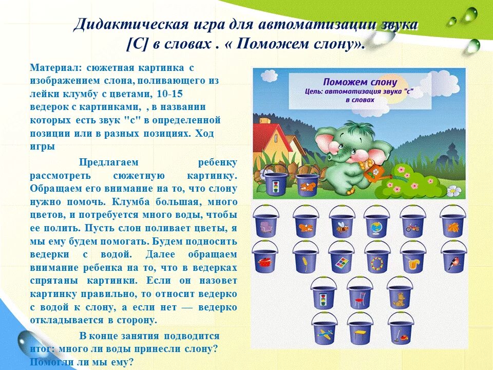 Автоматизация интерактивные игры. Игры на автоматизацию звуков. Дидактические игры на автоматизацию звуков. Автоматизация с игры. Автоматизация с пособия.