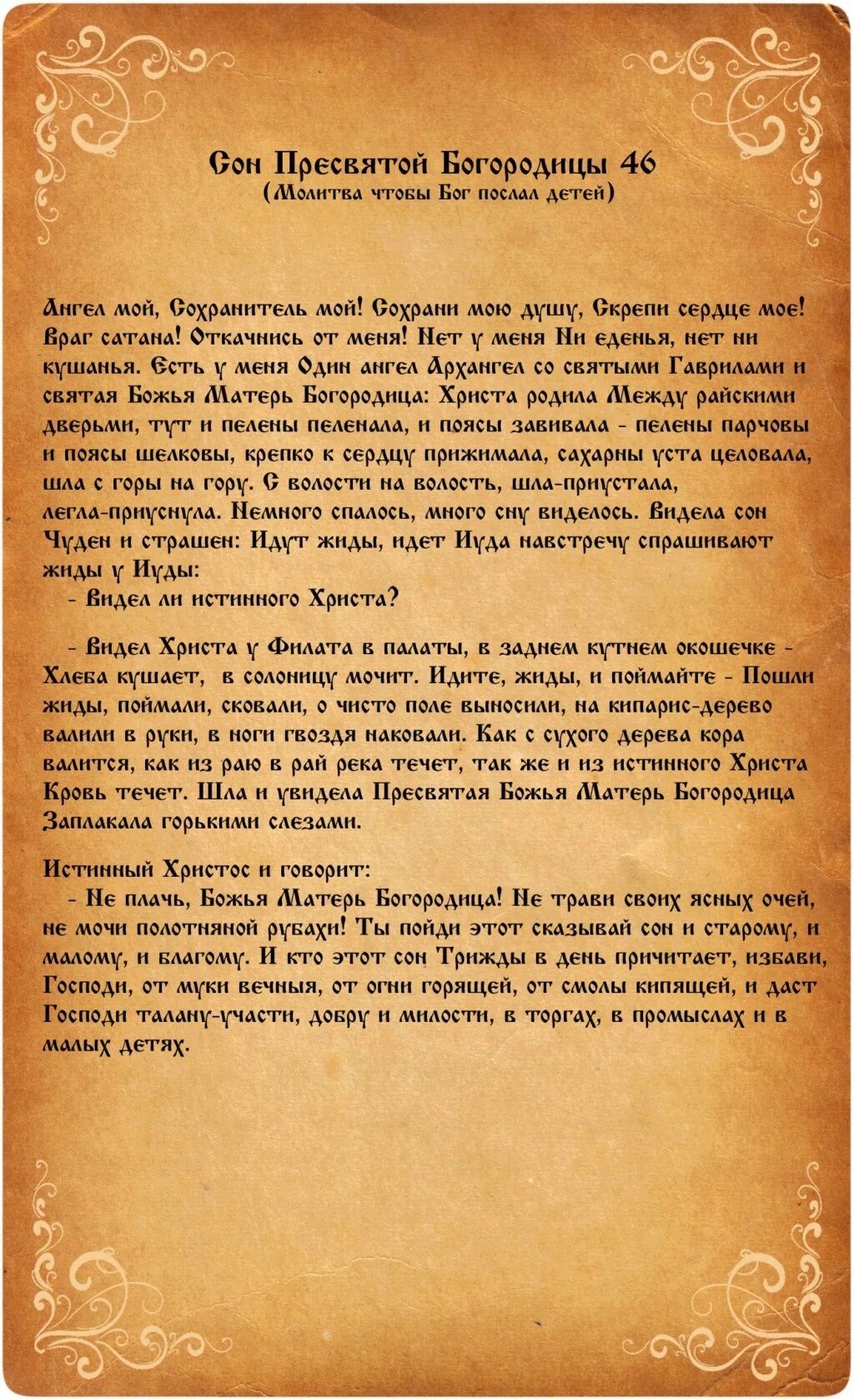 Молитва богородице на удачу. Сон Пресвятой Богородицы чудодейственная молитва. 77 Сон Пресвятой Богородицы молитва. Молитва 77 сон Пресвятой. Сон Пресвятой Богородице 77.