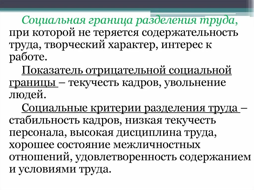 Условия кооперации труда. Границы разделения труда. Социальная граница разделения труда. Разделение и кооперация труда работников.