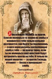 Молитва о врагов и злых