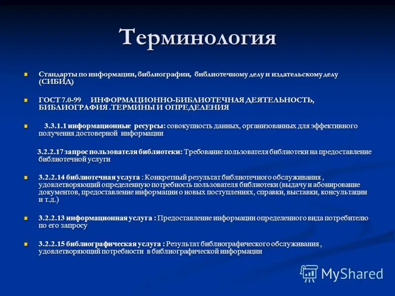 сибид термины и определения