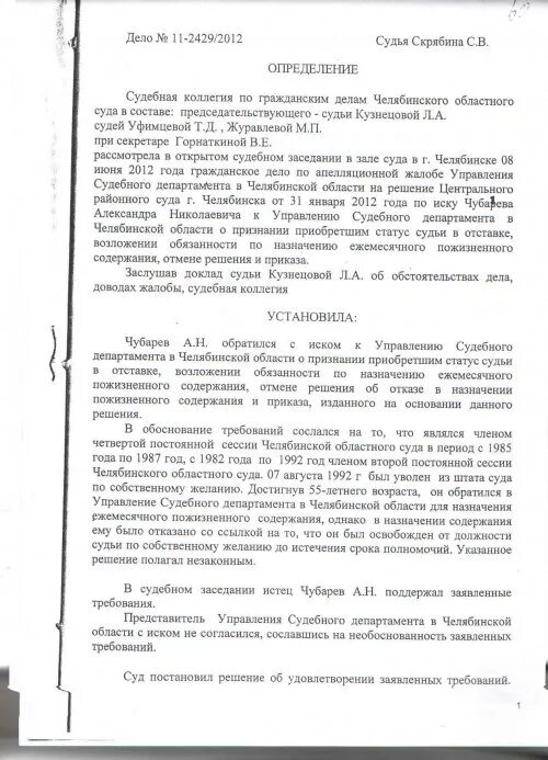 Ежемесячное содержание судей в отставке. Справка о ежемесячном пожизненном содержании судей. ежемесячное пожизненное содержание судей. решение челябинского областного суда. определение челябинского областного суда.