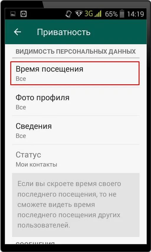 Как убрать в ватсапе время последнего посещения. Настройки времени ватсапа. WHATSAPP время посещения. Как настроить в ватсапе время посещения. Как ватсап увидеть время посещения