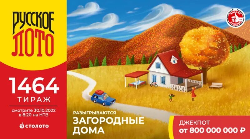 Тираж 1526 01. Тираж 1526 01. Тираж 1526 01. 01 2024 года. Русскоё лото столото.