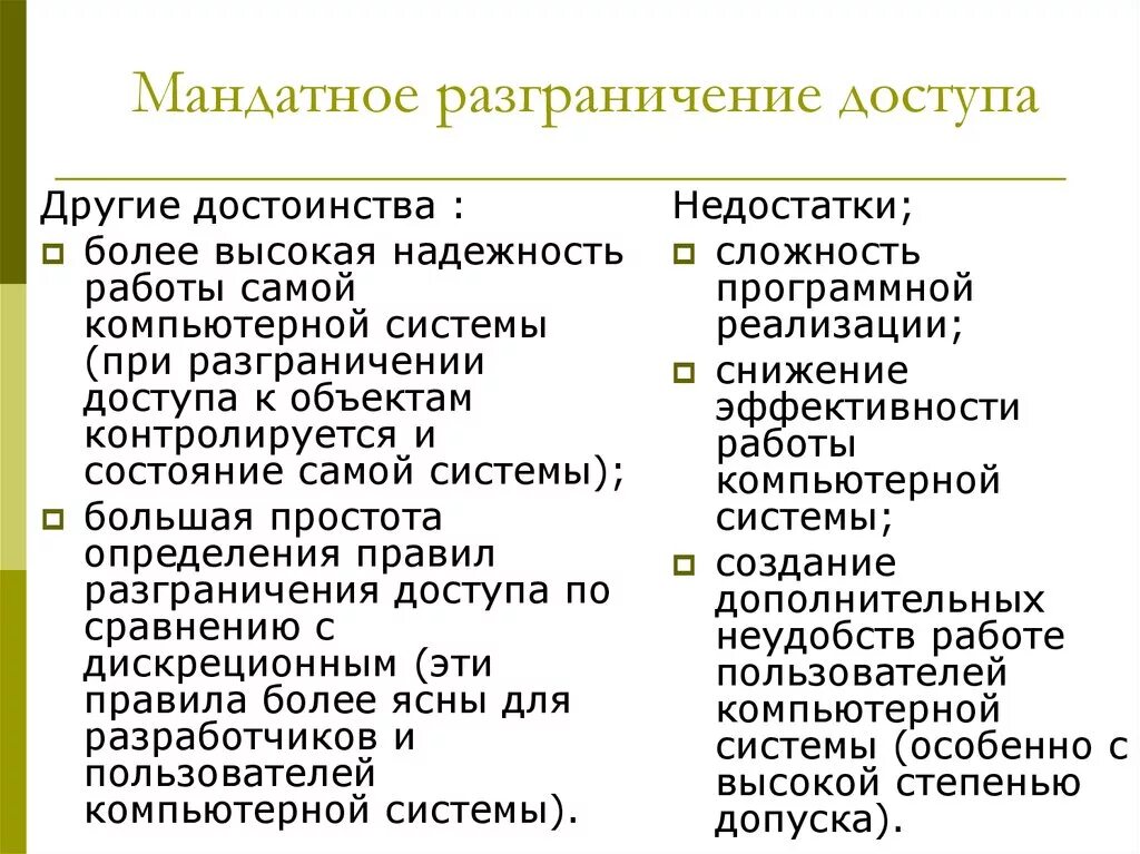 Мандатное разграничение доступа. Мандатной политики разграничения доступа. Мандатное управление доступом. Мандатная модель разграничения доступа. Мандатные метки