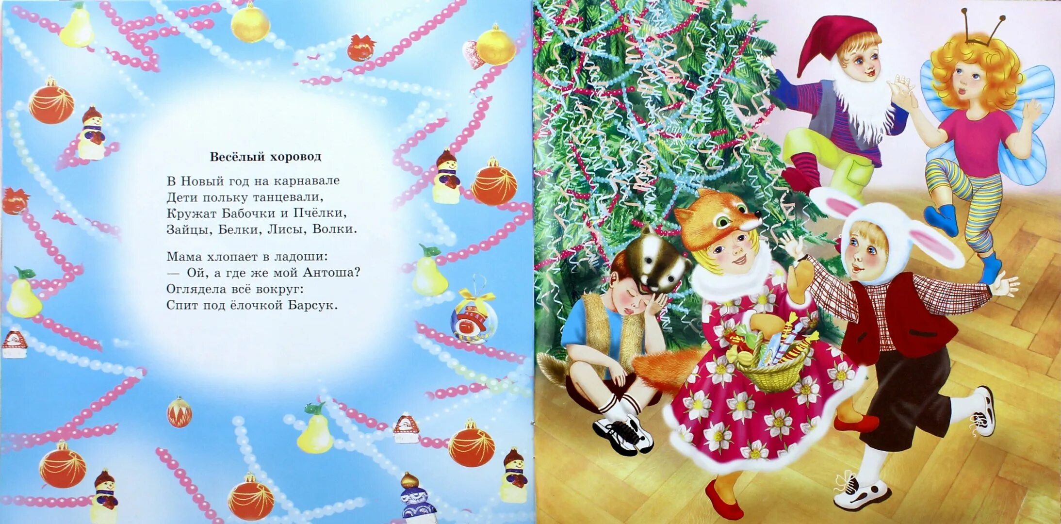 Детские песни карнавал. Стихи про карнавал для детей. Детские песни карнавал. Композиция с нотами. Ноты песни вали карнавал.