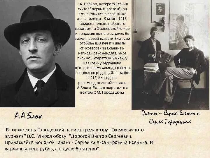 Летом 1922 года есенин читал поэму. Поэт блок с Есениным. Есенин 1917.