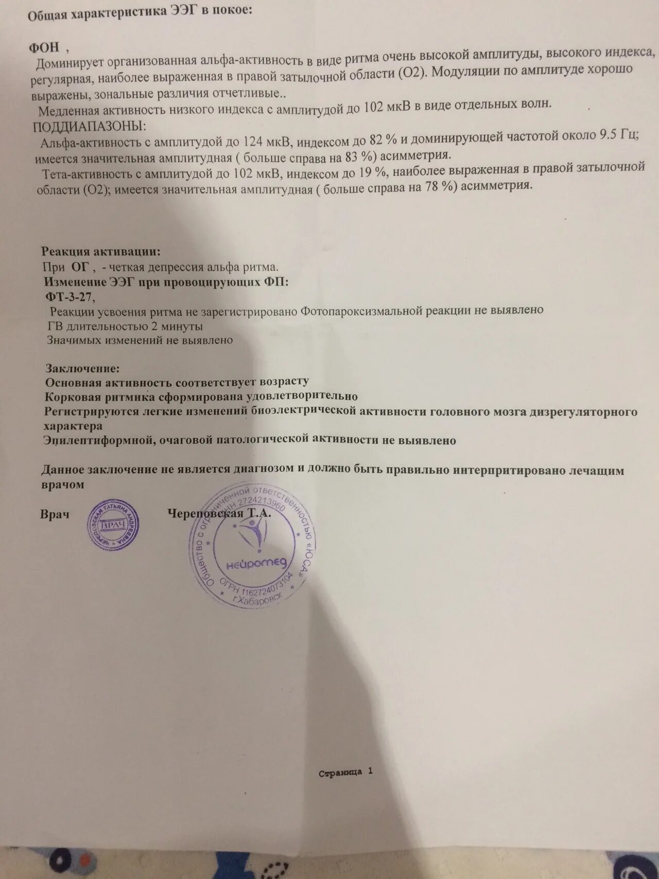 Результаты ээг. Заключение ээг. ээг заключение норма. заключение ээг ребенка. нормальное заключение ээг у взрослых.