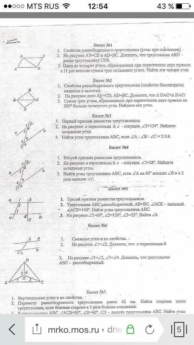 Распечатать билеты по геометрии 7 класс ГДЗ по геометрии 7 класс Атанасян (рабочая тетрадь) на ЛОЛ КЕК