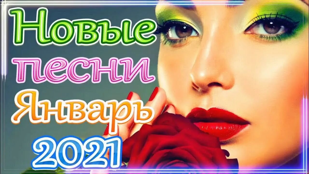 Новые песни января 2024. Лучшие душевные песни 2022. Песня шансон слушать. Новинки шансона в машину ✪ 2022 ✪ музыка для вашего настроения ✪ <unknown>. Шансон года.