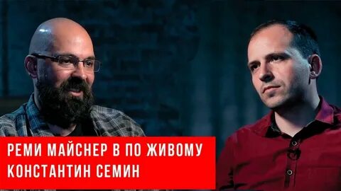 Реми майснер ютуб канал