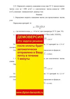 Определить эквивалентный диаметр