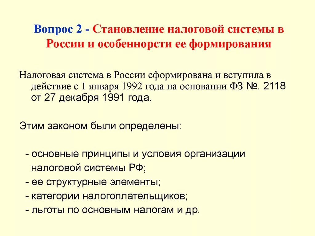 Становление налоговой системы. Становление налоговой системы в России. Этапы формирования налоговой системы. Этапы развития налоговой системы России.