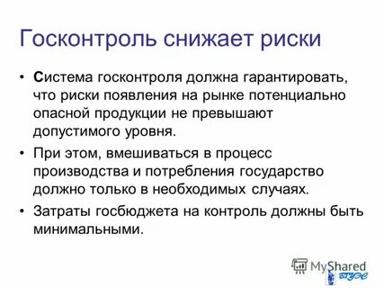 Необходимо гарантировать