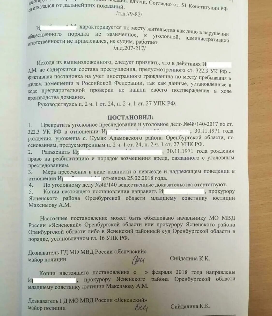 322 ук рф комментарии. Постановление по уголовному делу. Постановление о прекращении уголовного дела. Прекращение уголовного дела УПК РФ. УК Уголовный процесс по ст..