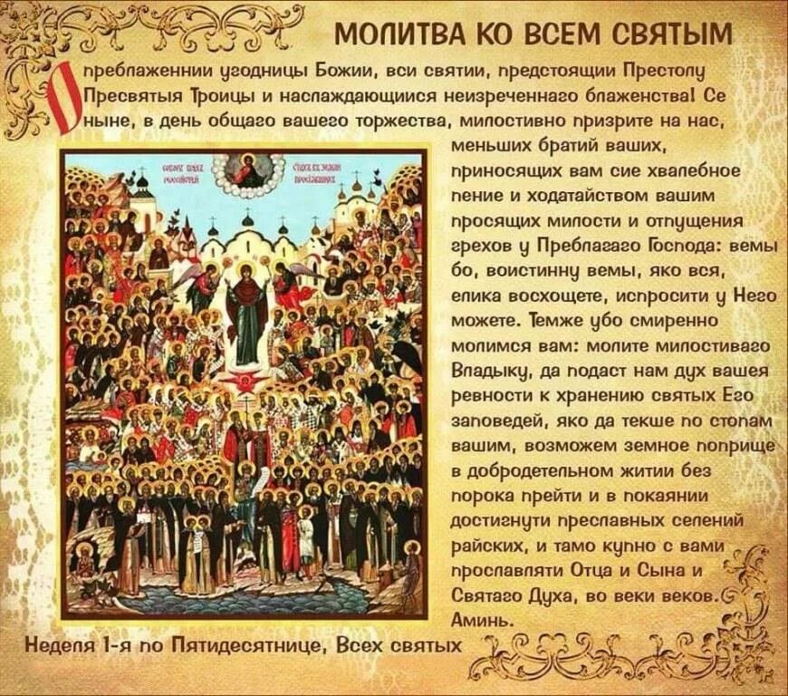 Молитва святым архангелам и ангелам. Молебен всем святым. Боже святый во святых. Трисвятое пресвятая троице молитва. Удостоверение об окончании воскресной школы.