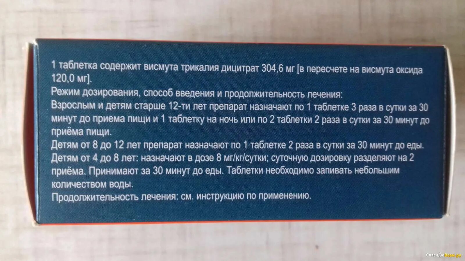 Инструкция по применению де нола взрослым. Препарат новобисмол показания к применению инструкция. как принимать новобисмол до или после еды. можно ли вместе принимать препараты железа и новобисмол.