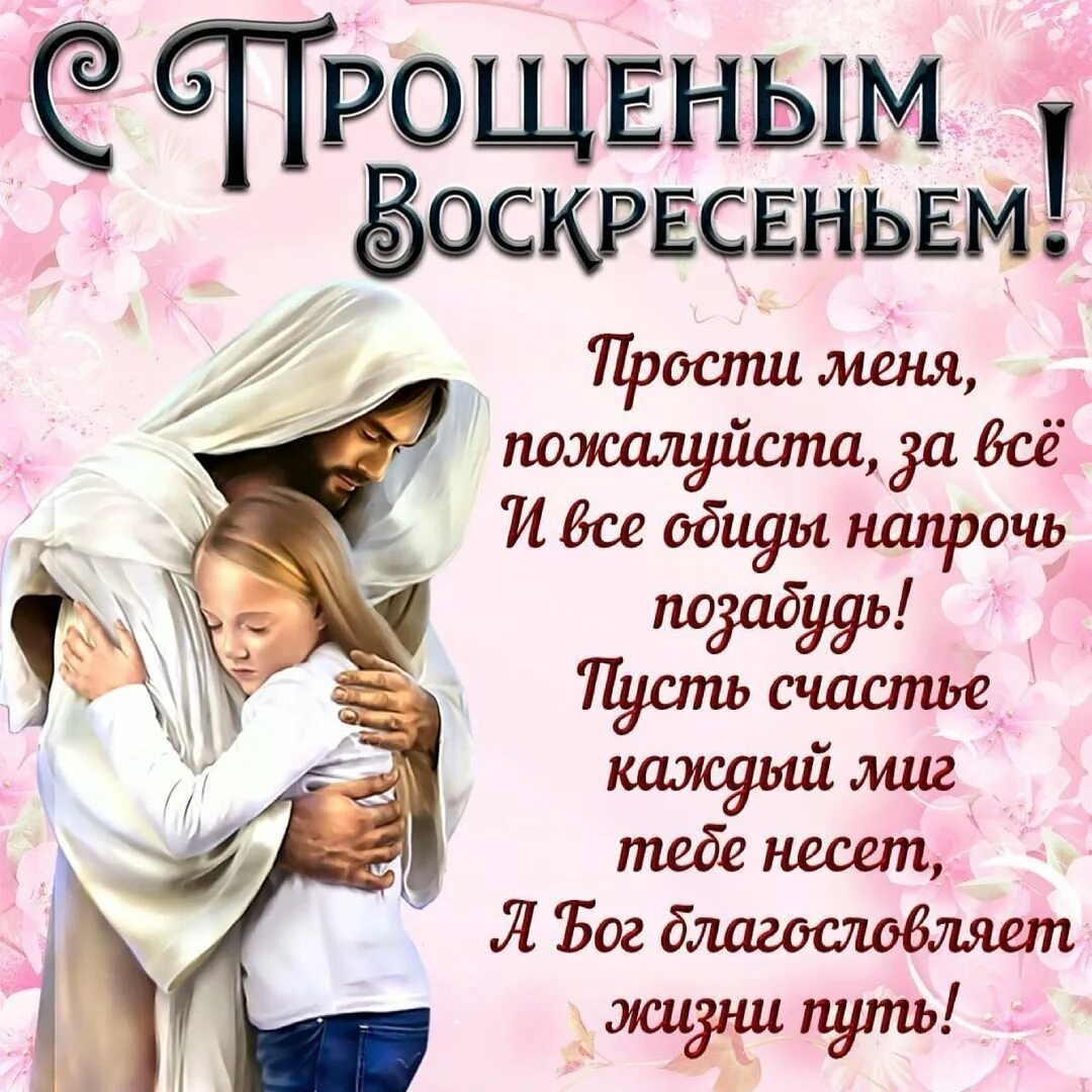 Когда просят прощения у всех