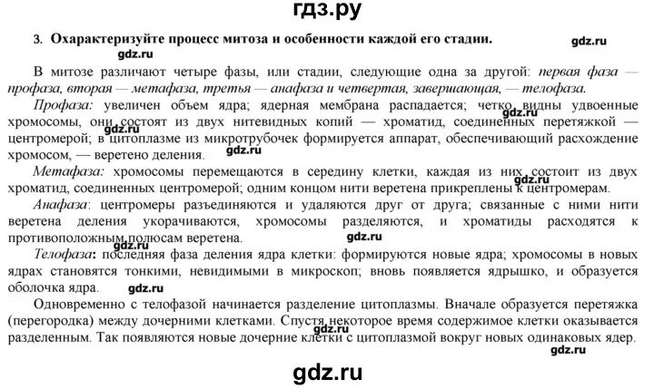 Параграф 9 биология 6 класс конспект. Конспект биология 9 класс Пономарева параграф 20. Биология 5 класс Пономарева конспект параграф 9. Конспект по биологии 9 класс Пономарева 30 параграф. П 14 биология