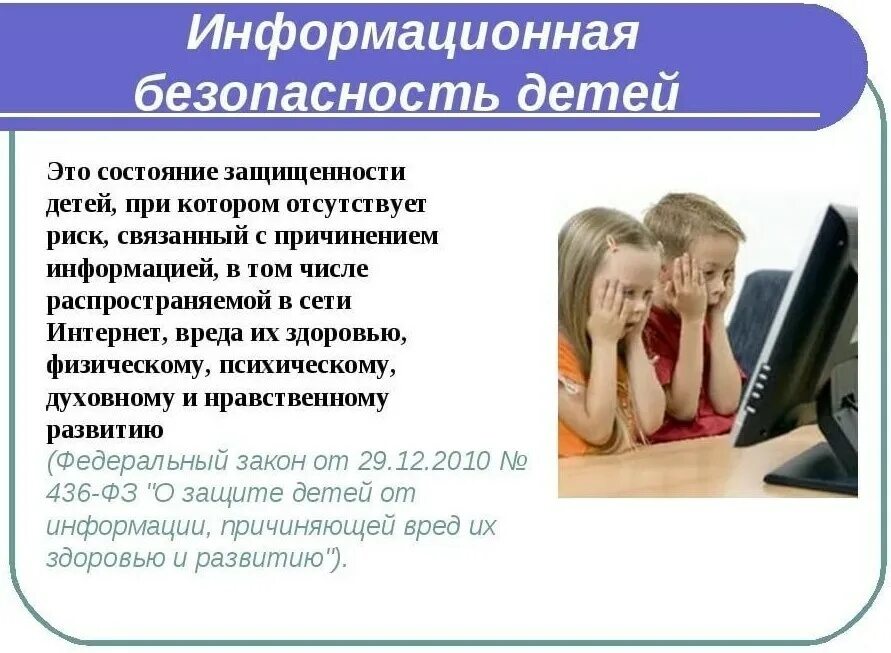 Защита детей от информации какой документ. Информационная безопасность для родителей. информационная безопасность детей для родителей. обеспечение информационной безопасности детей. информационная безопасность детей дошкольного возраста.